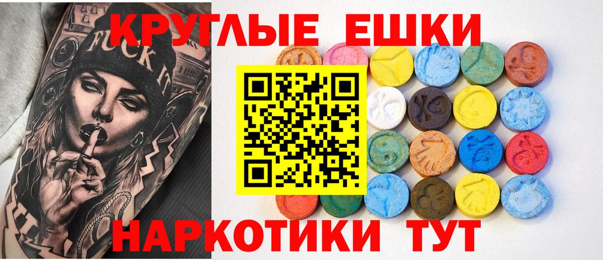 ЭКСТАЗИ  ЭКСТАЗИ круглые  Вход с VPN  Абакан 